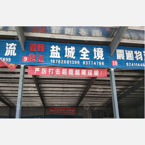 无锡鑫辉物流盐城线