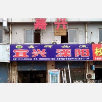 无锡鑫辉物流宜兴线