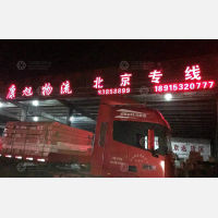 无锡康旭物流