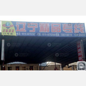 无锡远畅物流