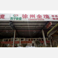 无锡到江苏徐州铜山区专线,无锡到江苏徐州铜山区直达线路,无锡到江苏徐州铜山区中转线路