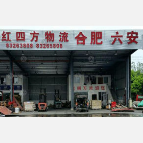 无锡红四方物流