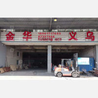 无锡江聚/原权统物流