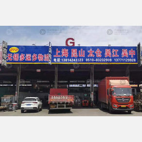 无锡多运多物流