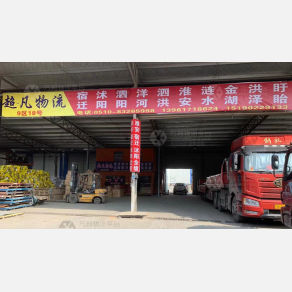 无锡超凡物流