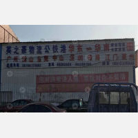 无锡英之豪物流
