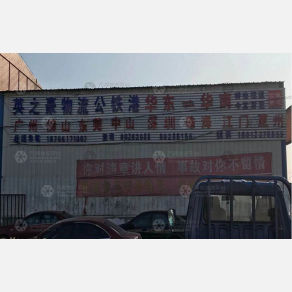 无锡英之豪物流