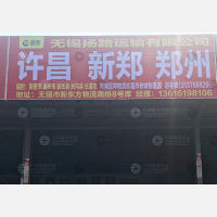 无锡扬路物流