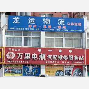 宜兴龙运物流