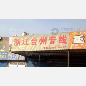无锡富祥物流