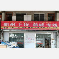 无锡到浙江衢州龙游专线,无锡到浙江衢州龙游直达线路,无锡到浙江衢州龙游中转线路