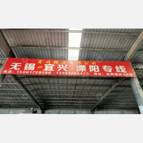 无锡鑫顺物流