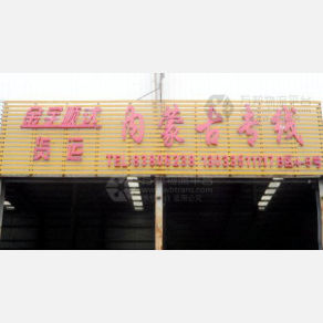 无锡金宇顺达物流