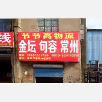 无锡到江苏常州新北区春江街道专线,无锡到江苏常州新北区春江街道直达线路,无锡到江苏常州新北区春江街道中转线路