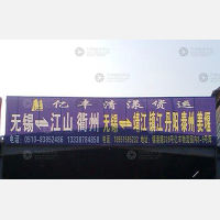 无锡到浙江衢州龙游专线,无锡到浙江衢州龙游直达线路,无锡到浙江衢州龙游中转线路