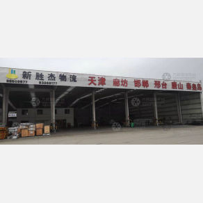 无锡新胜杰物流