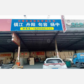 无锡双杰物流