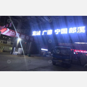 无锡宣嘉物流