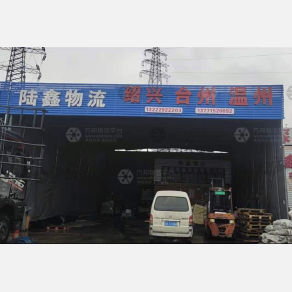 无锡陆鑫物流