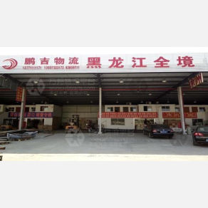 无锡鹏吉物流