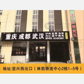 宜兴宏鑫物流