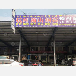 无锡苏安达物流杭州线