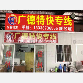 无锡宇谷物流