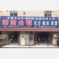 无锡到湖南怀化专线,无锡到湖南怀化直达线路,无锡到湖南怀化中转线路