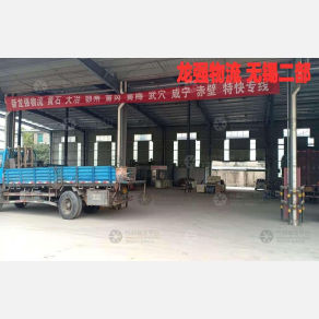 无锡龙强物流