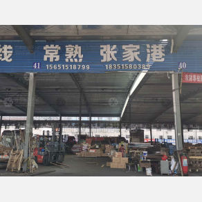 无锡冠市物流