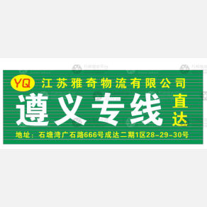 无锡雅奇物流