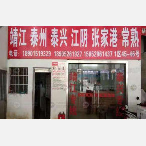 无锡久顺物流