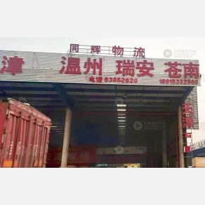 无锡同辉/满车满物流
