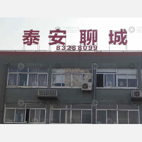 无锡轩驰物流泰安聊城线