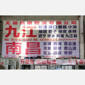 无锡凯铭物流