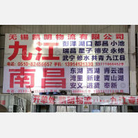 新胜杰物流港店网点