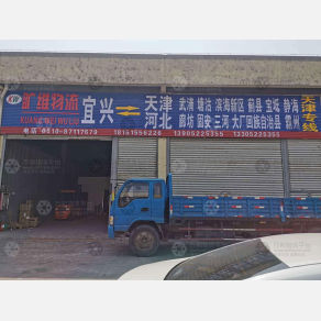 宜兴旷维物流