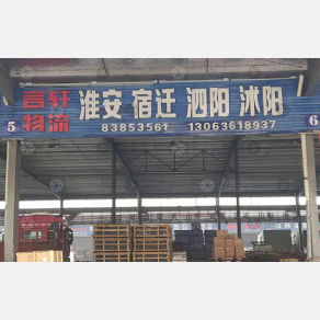 无锡言轩物流