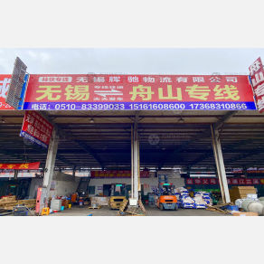 无锡辉驰物流