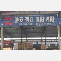 无锡到江苏淮安涟水专线,无锡到江苏淮安涟水直达线路,无锡到江苏淮安涟水中转线路