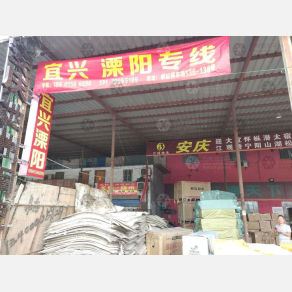 无锡亿博物流宜兴溧阳线