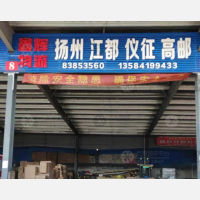 无锡鑫辉物流扬州线
