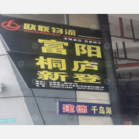 国内公路港1层店网点
