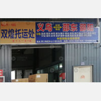 义乌 到 重庆黔江区专线,义乌 到 重庆黔江区直达线路,义乌 到 重庆黔江区中转线路