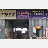 义乌到湖南长沙宁乡专线,义乌到湖南长沙宁乡直达线路,义乌到湖南长沙宁乡中转线路