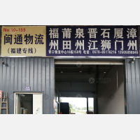 青口物流园中心店网点