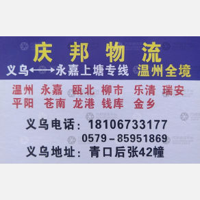 义乌庆邦物流