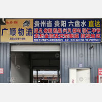义乌到贵州贵阳清镇专线,义乌到贵州贵阳清镇直达线路,义乌到贵州贵阳清镇中转线路