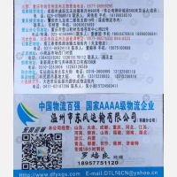 瑞安东风物流