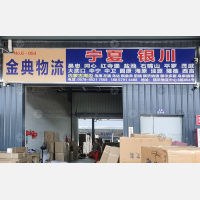 福田物流中心店网点